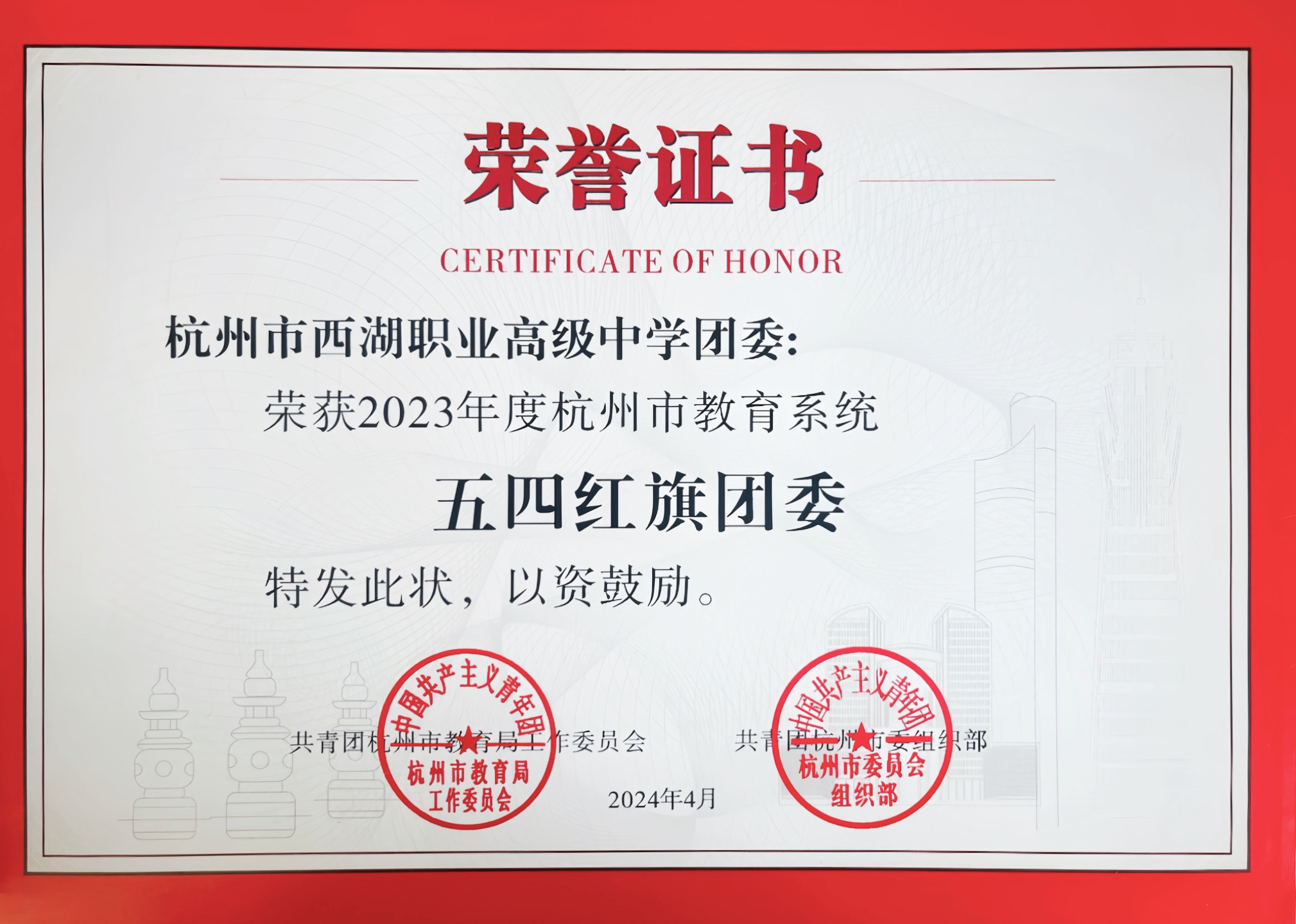 五四红旗团委证书